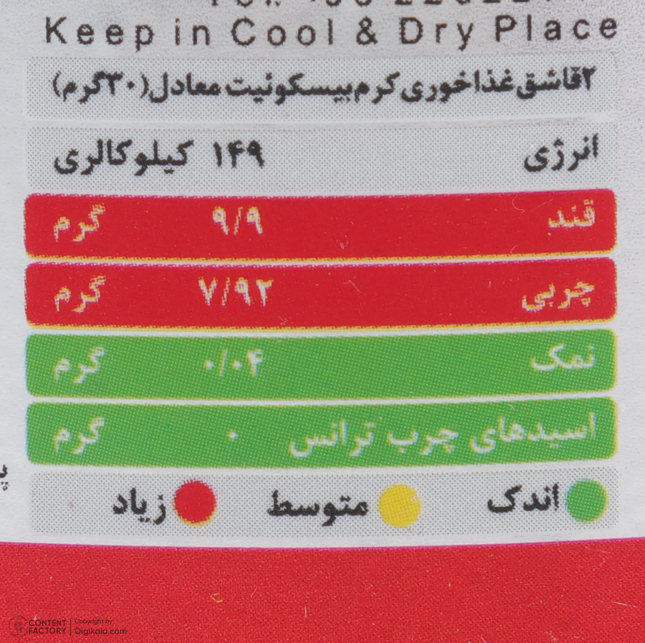 کرم بیسکوئیت دکتر بادام - 330 گرم
