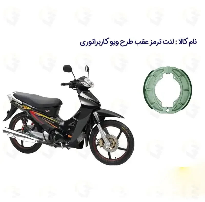 لنت ترمز عقب موتور سیکلت مدل 125 مناسب برای طرح ویو WAVE