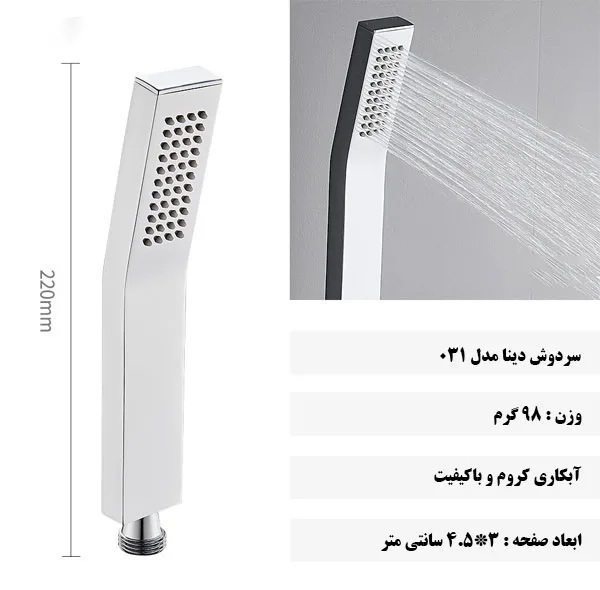 سردوش حمام دینا مدل DN-031
