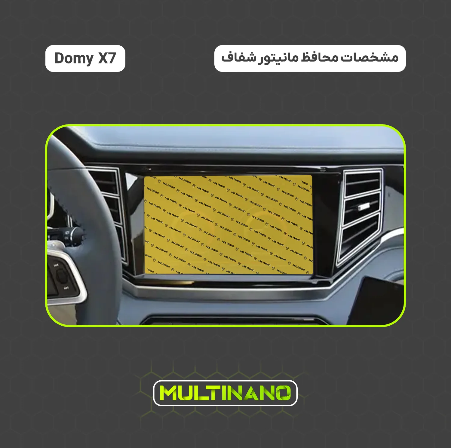 محافظ صفحه نمایش مانیتور خودرو مولتی نانو مدل X-S2N مناسب برای دامای X7 بسته دو عددی