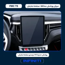 محافظ صفحه نمایش خودرو اینفینیتی مدل PRO مناسب برای اف ام سی T5