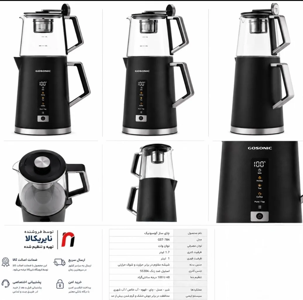 چایساز روی هم گوسونیک مدل GST-784