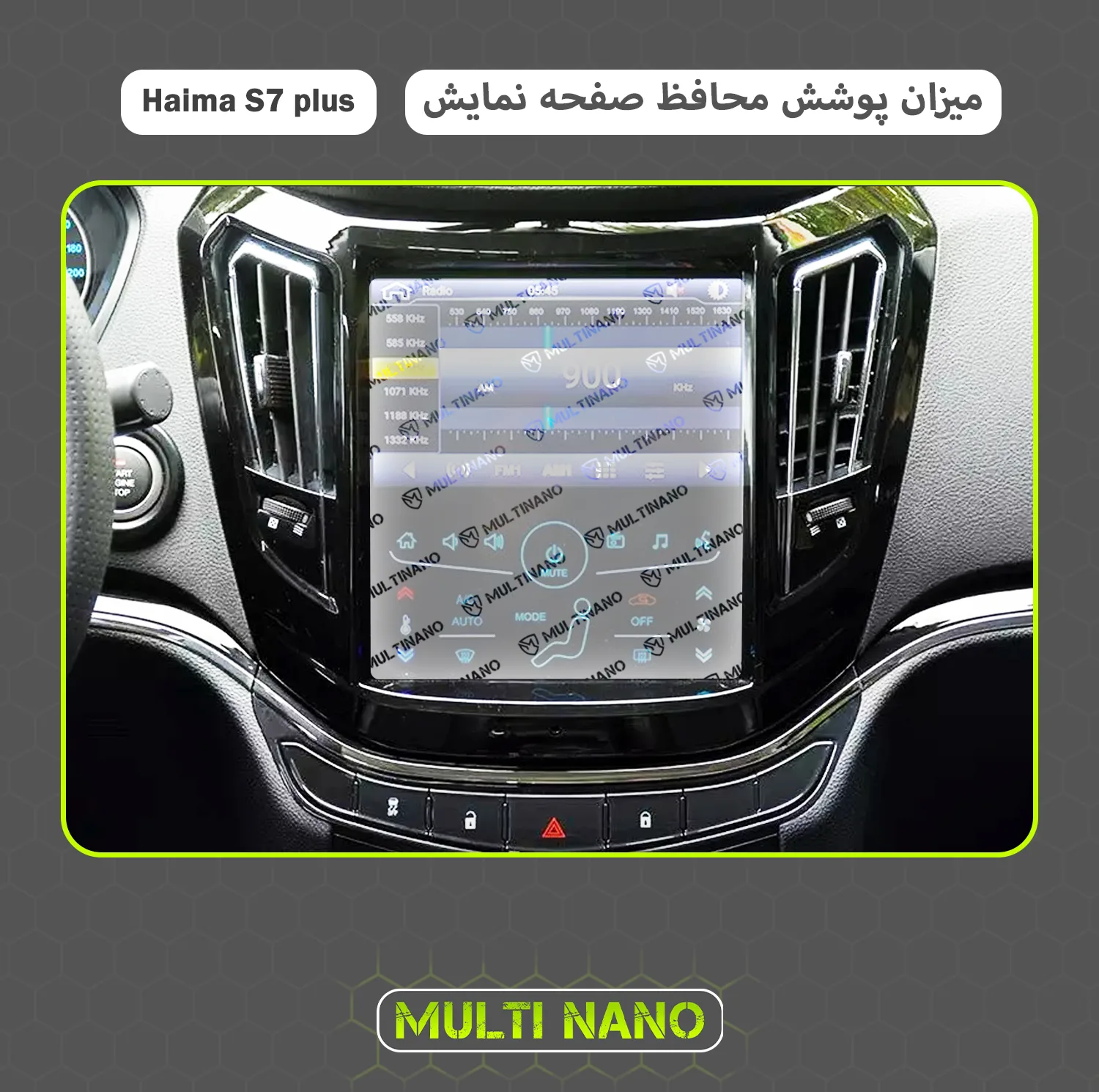 محافظ صفحه نمایش آنتی رفلکس مانیتور خودرو مولتی نانو مدل X-S1M مناسب برای هایما S7 Plus