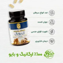 قرص ژل رویال طبیعی فروردین بسته 60 عددی