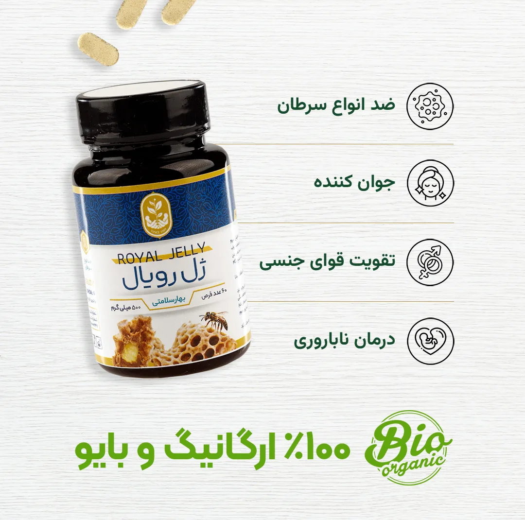 قرص ژل رویال طبیعی فروردین بسته 60 عددی