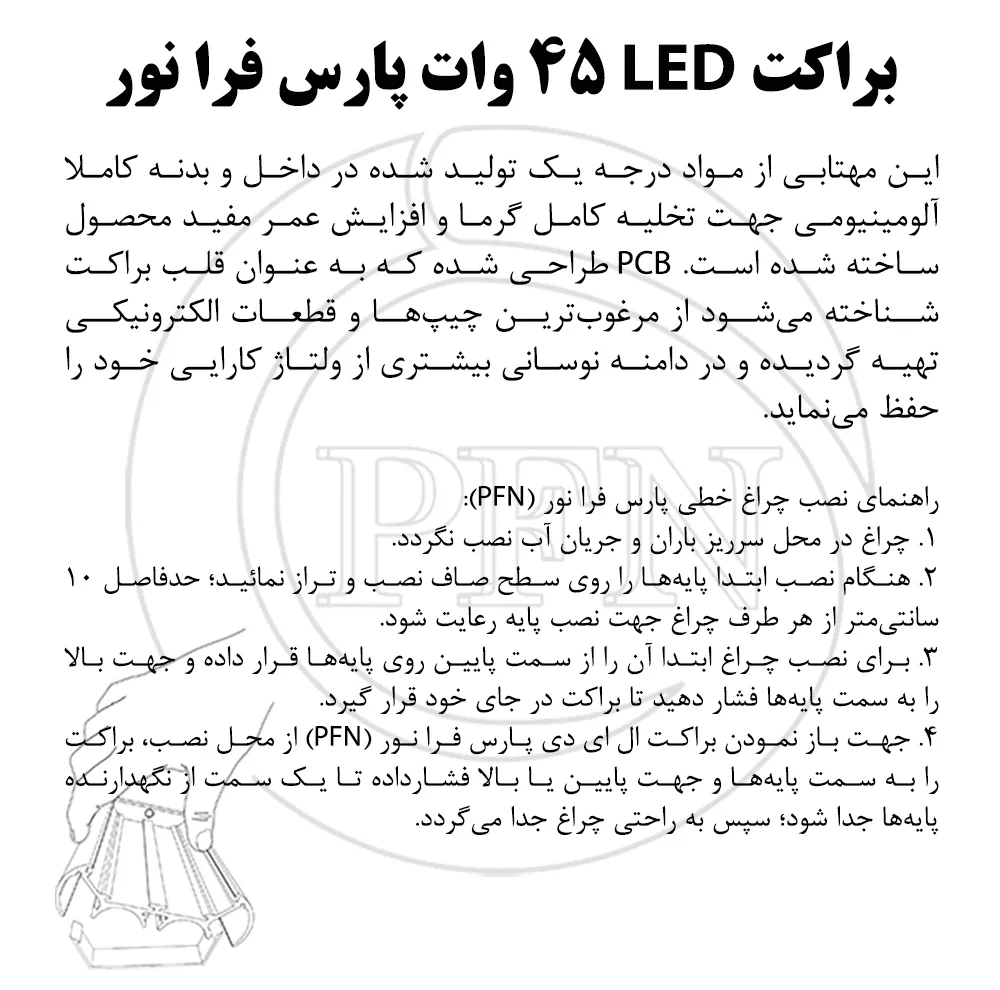 براکت ال ای دی 45 وات پارس فرا نور مدل B45