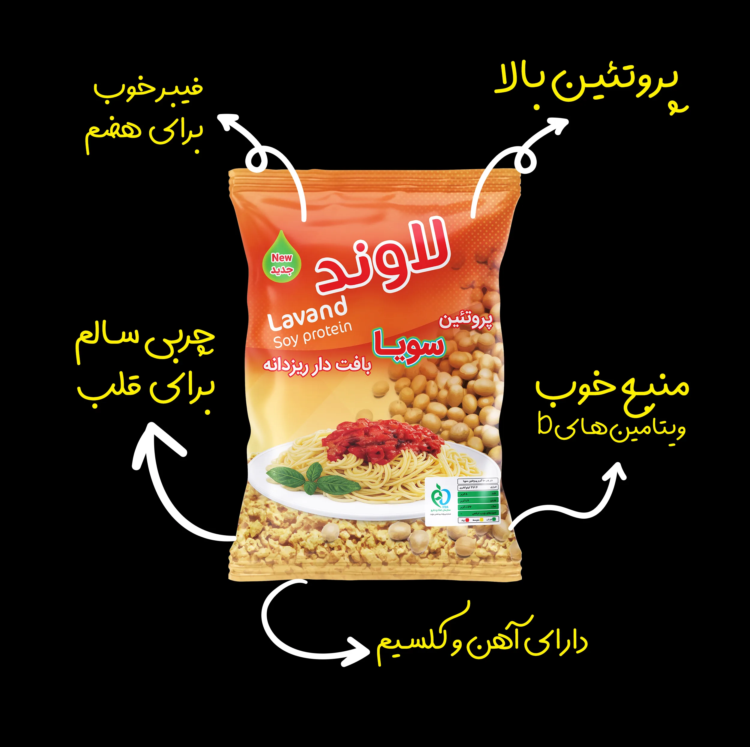 پروتئین سویا لاوند - 150 گرم بسته 2 عددی