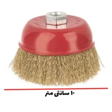 فرچه سیمی کاسه ای افشان مدل  100 mmm
