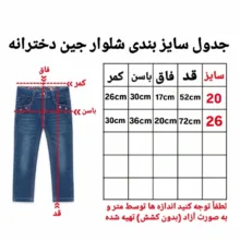 شلوار جین فیت معمولی (regular fit) دخترانه مدل jl