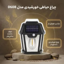 چراغ حیاطی مدل 0608