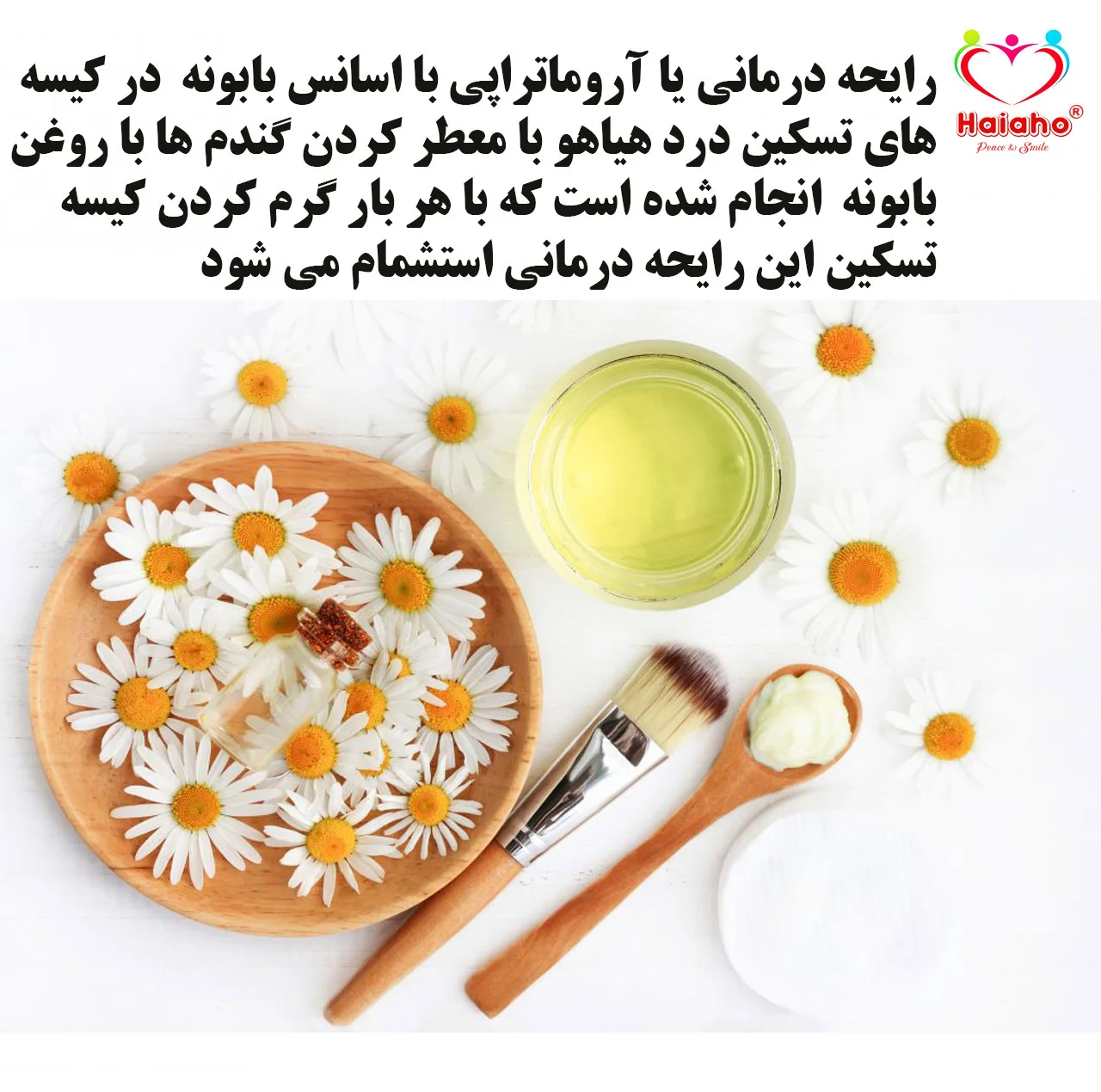 کیسه تسکین درد هیاهو مدل آروماتراپی اسانس بابونه کد Wheat-23x23