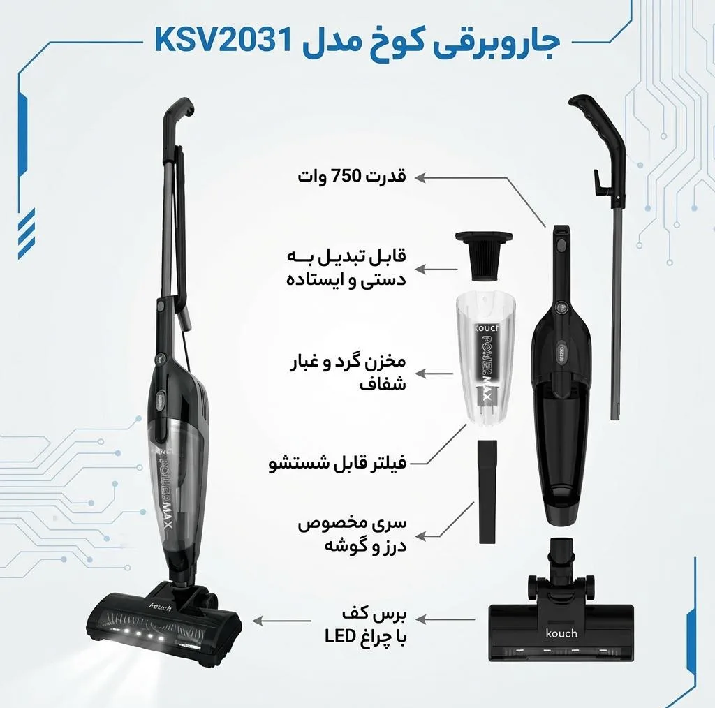 جاروبرقی 750 وات کوخ مدل KSV2031