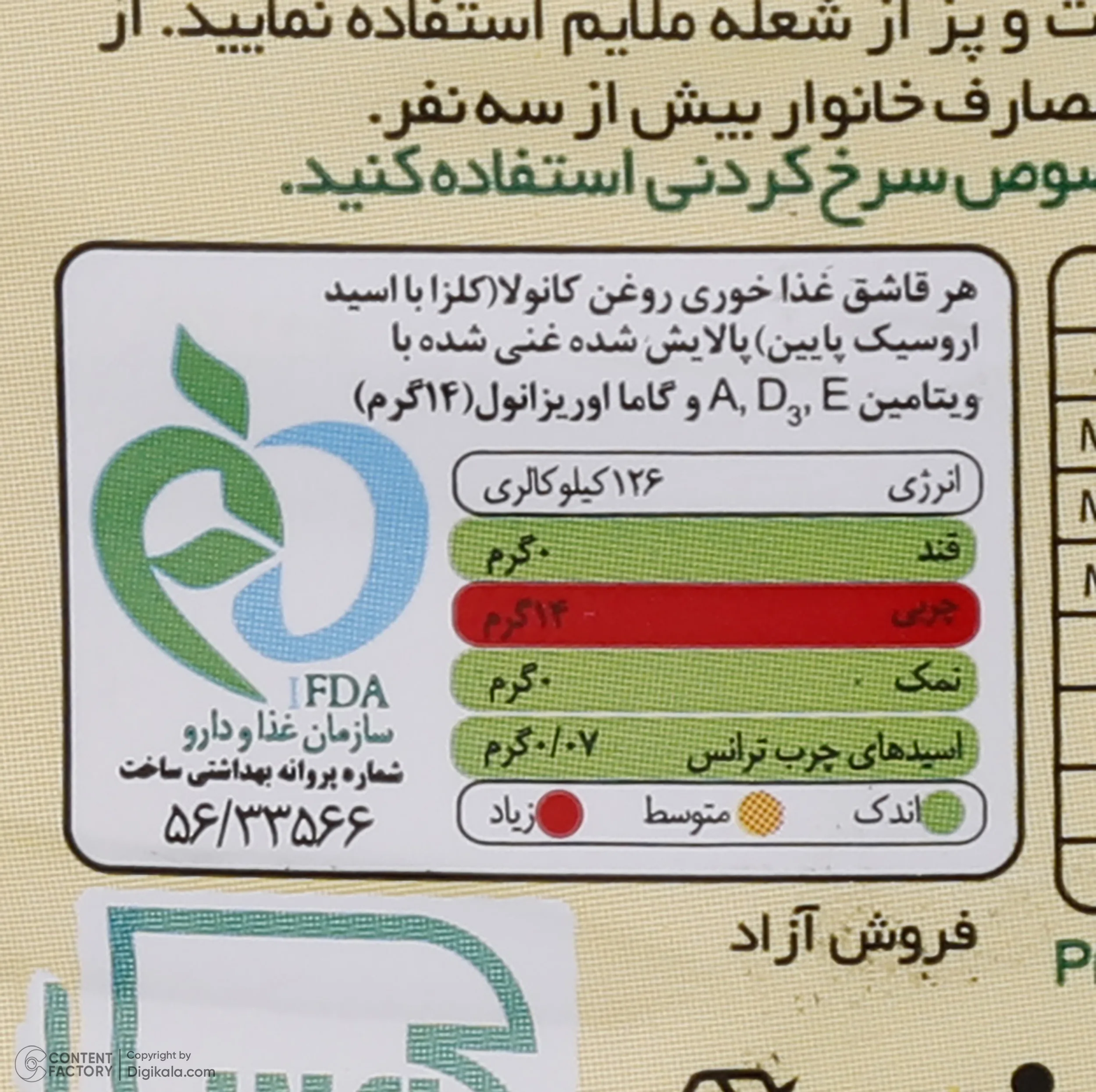 روغن کانولا بالانسر اویلا - 1350 گرم
