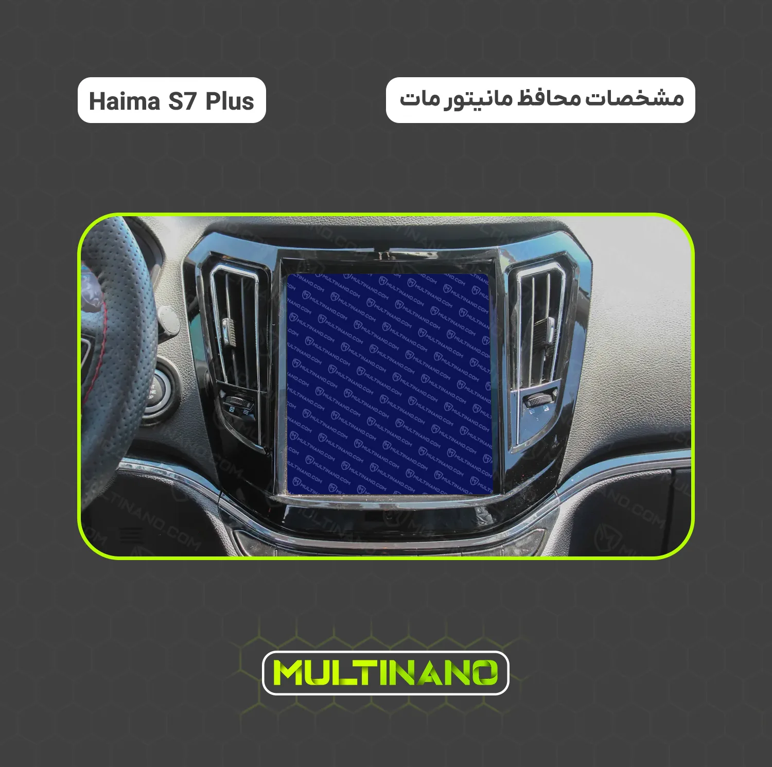 محافظ صفحه نمایش مانیتور خودرو مولتی نانو مدل X-S2M مناسب برای هایما S7 Plus بسته دو عددی