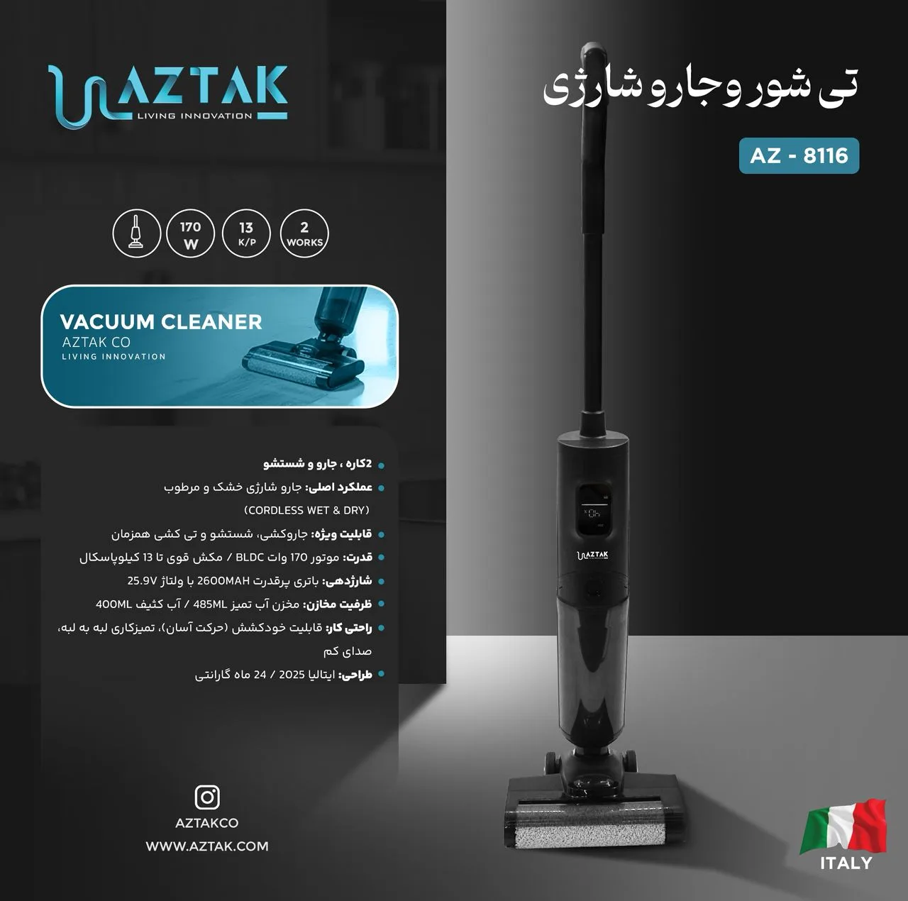 جارو شارژی عصایی و زمینشوی آزتک مدل AZ-8116، با قابلیت جاروکشی، شستوشو و تیکشی همزمان، خودکششی و خودتمیزشونده، دارای 2 مخزن مجزای 485 میلیلیتری