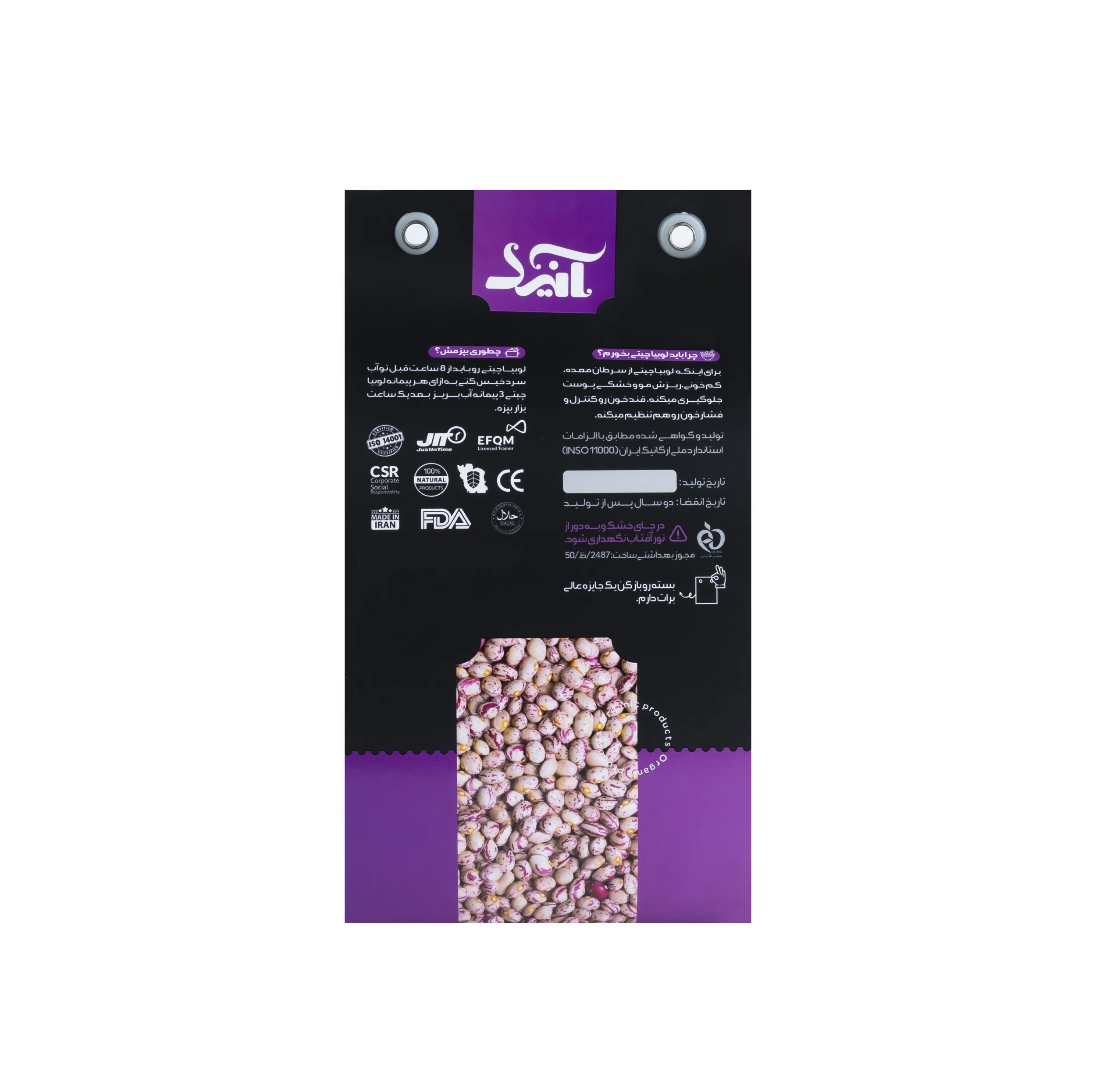 لوبیا چیتی صادراتی آنید - 900 گرم