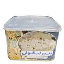 پنیر لیقوان اصل – ۱۰۰۰ گرم