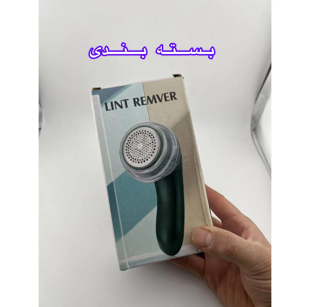 پرزگیر برقی لباس مدل LintRem0ver