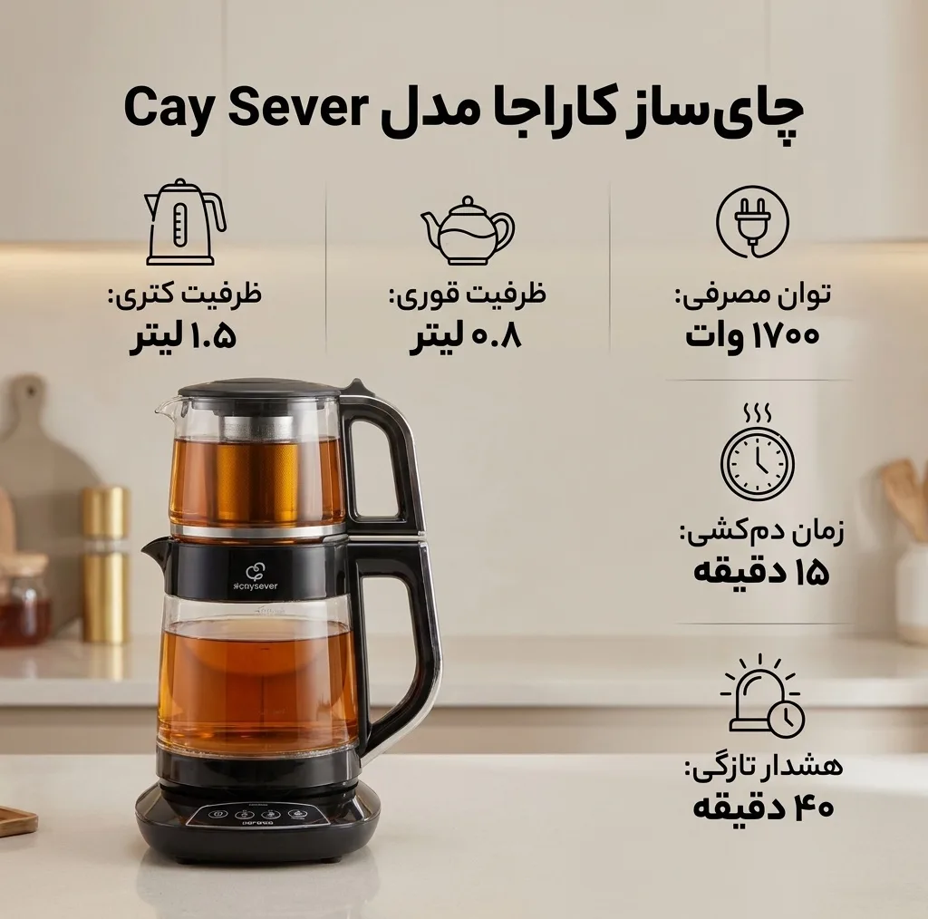 چای ساز کاراجا مدل Cay Sever