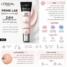 پرایمر صورت لورآل مدل Minimizer Primer مناسب انواع پوست حجم 30 میلیلیتر