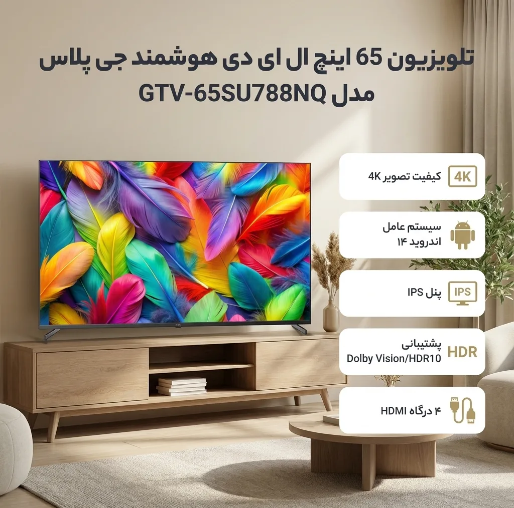 تلویزیون 65 اینچ ال ای دی هوشمند جی پلاس مدل GTV-65SU788NQ