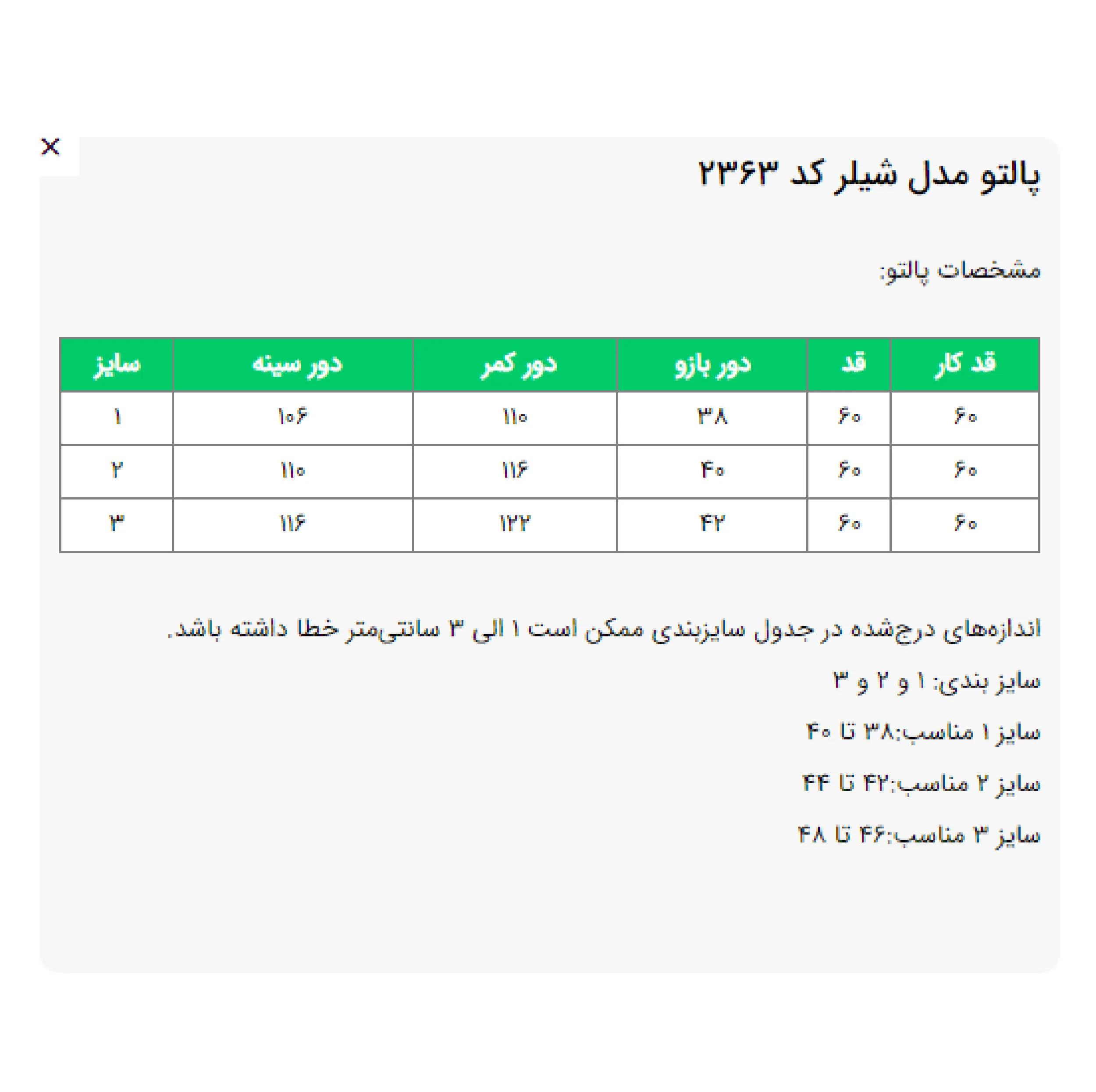 پالتو زنانه السانا مدل شیلر کد 236371
