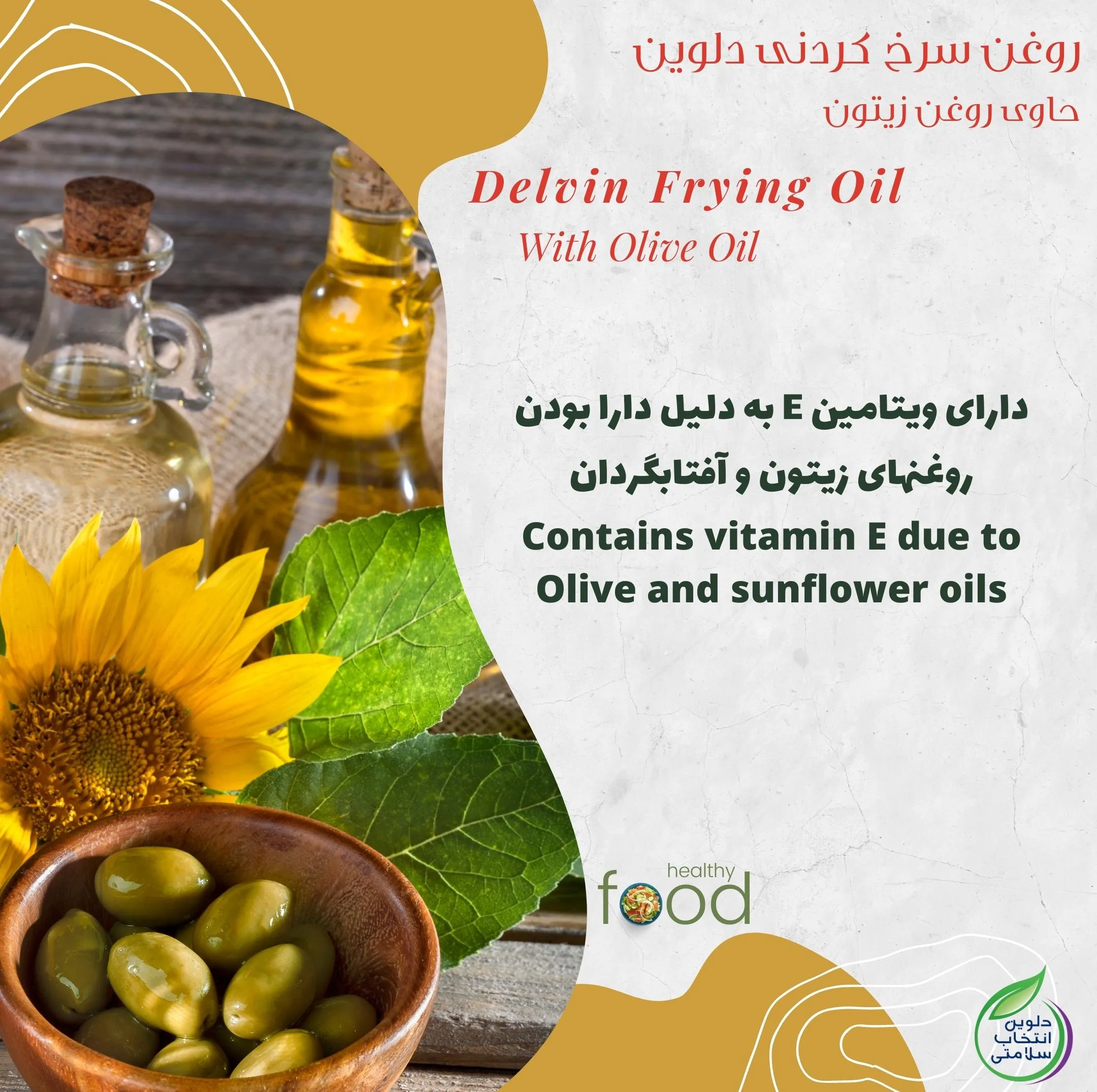 روغن سرخ کردنی بر پایه روغن زیتون دلوین - 1800 میلی لیتر مجموعه 6 عددی