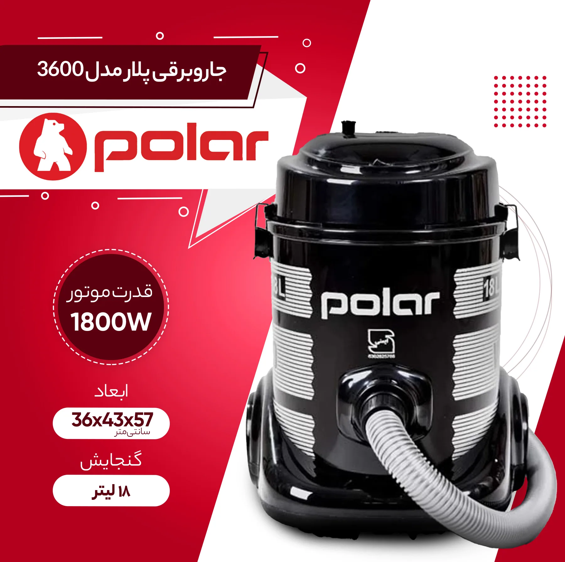 جاروبرقی 1800 وات پلار مدل 3600
