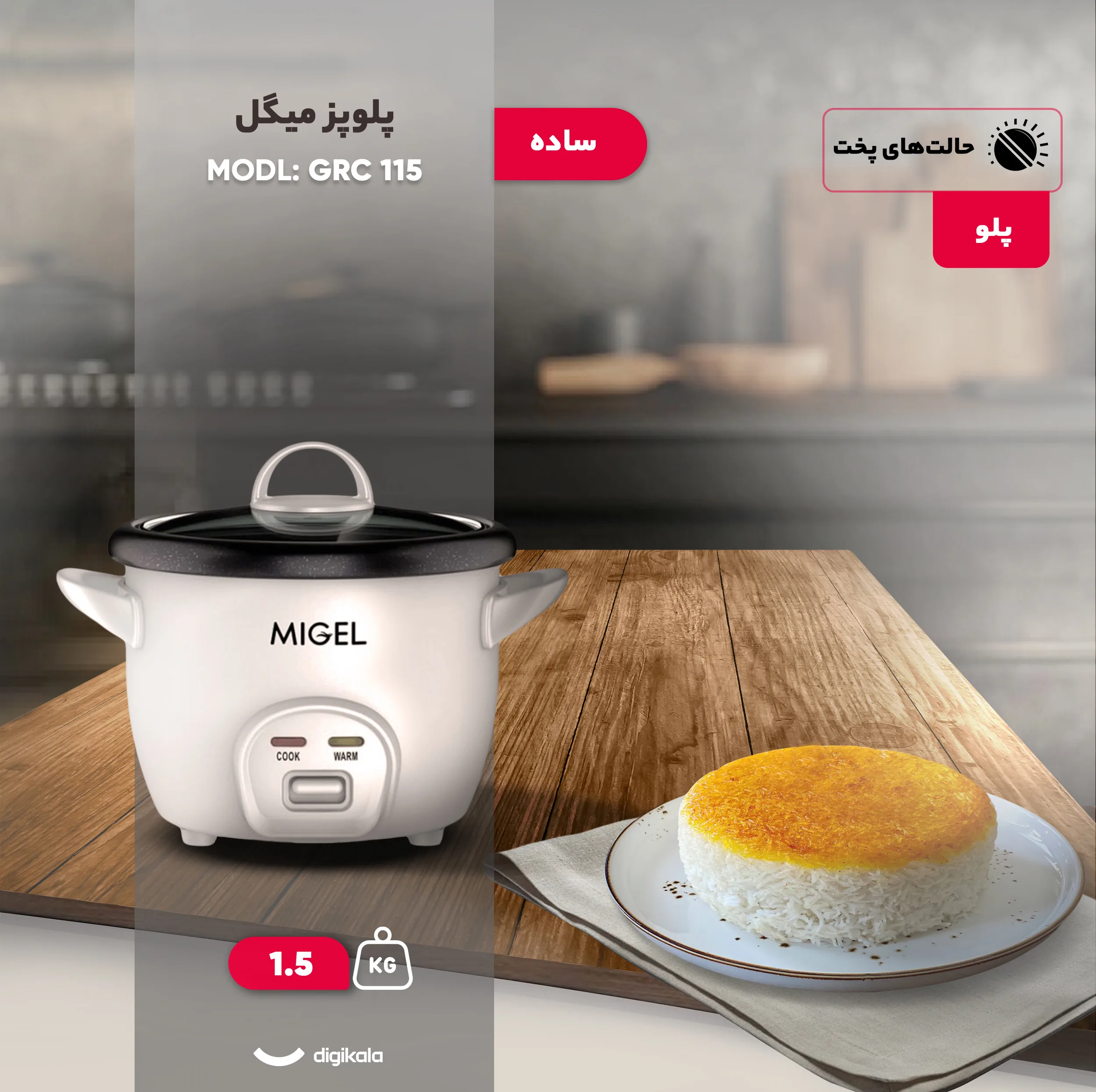 پلوپز 2 نفره میگل مدل GRC 115