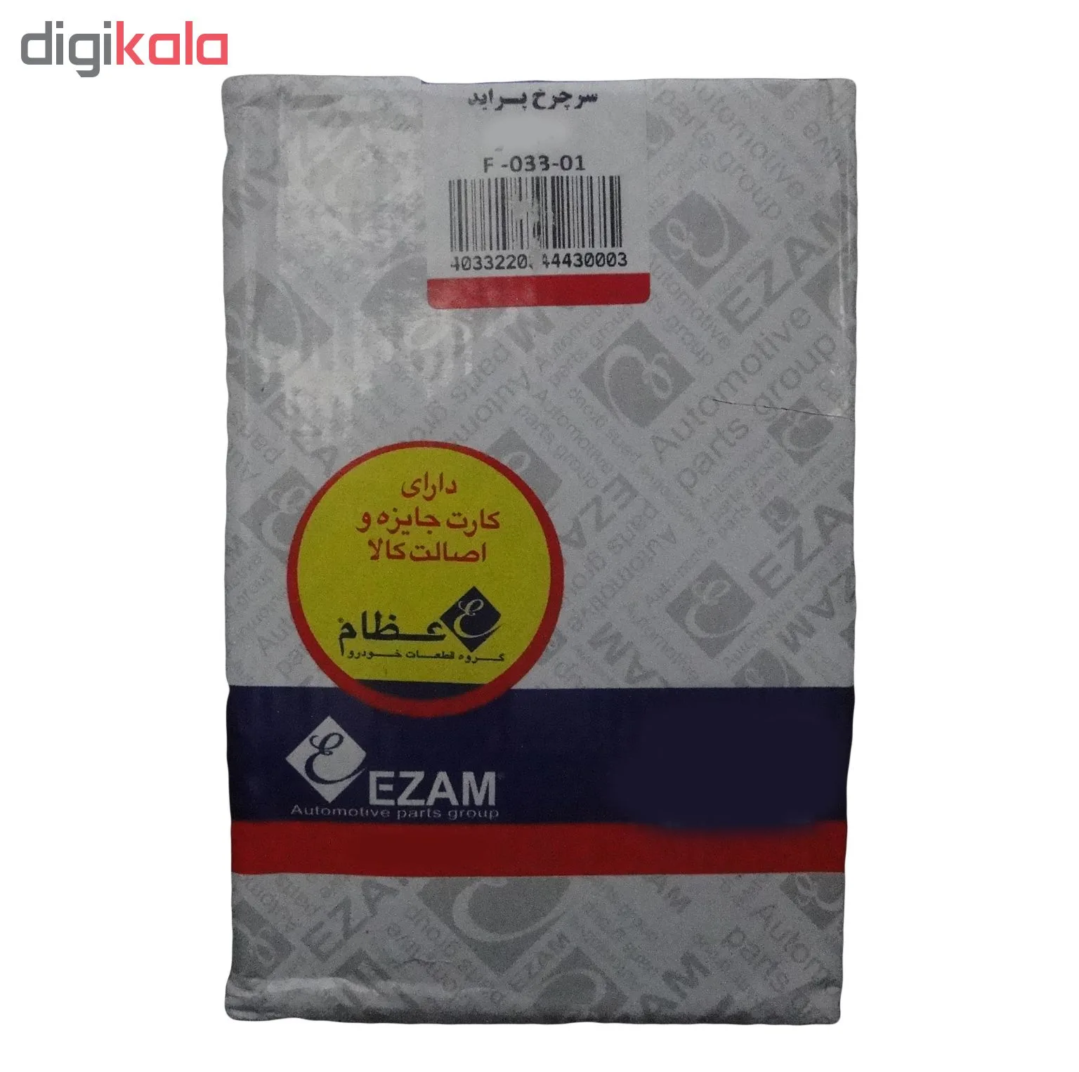 سرپلوس 20 خار ساده عظام مدل EPE20 مناسب برای پراید