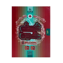 کتاب درسی و بانک تست غنی شده زیست شناسی دهم اثر جمعی از نویسندگان انتشارات بین المللی گاج