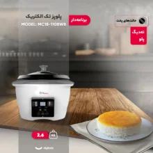 پلوپز 6 نفره تک الکتریک مدل MC1108-18WB