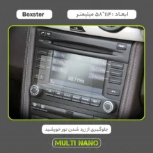 محافظ صفحه نمایش خودرو مولتی نانو مدل X-S2N مناسب برای پورشه Boxster 2011 بسته دو عددی