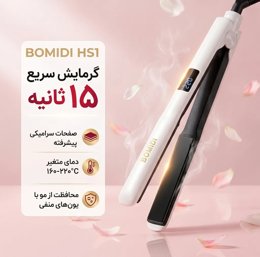 اتومو حرفهای بمیدی مدل HS2