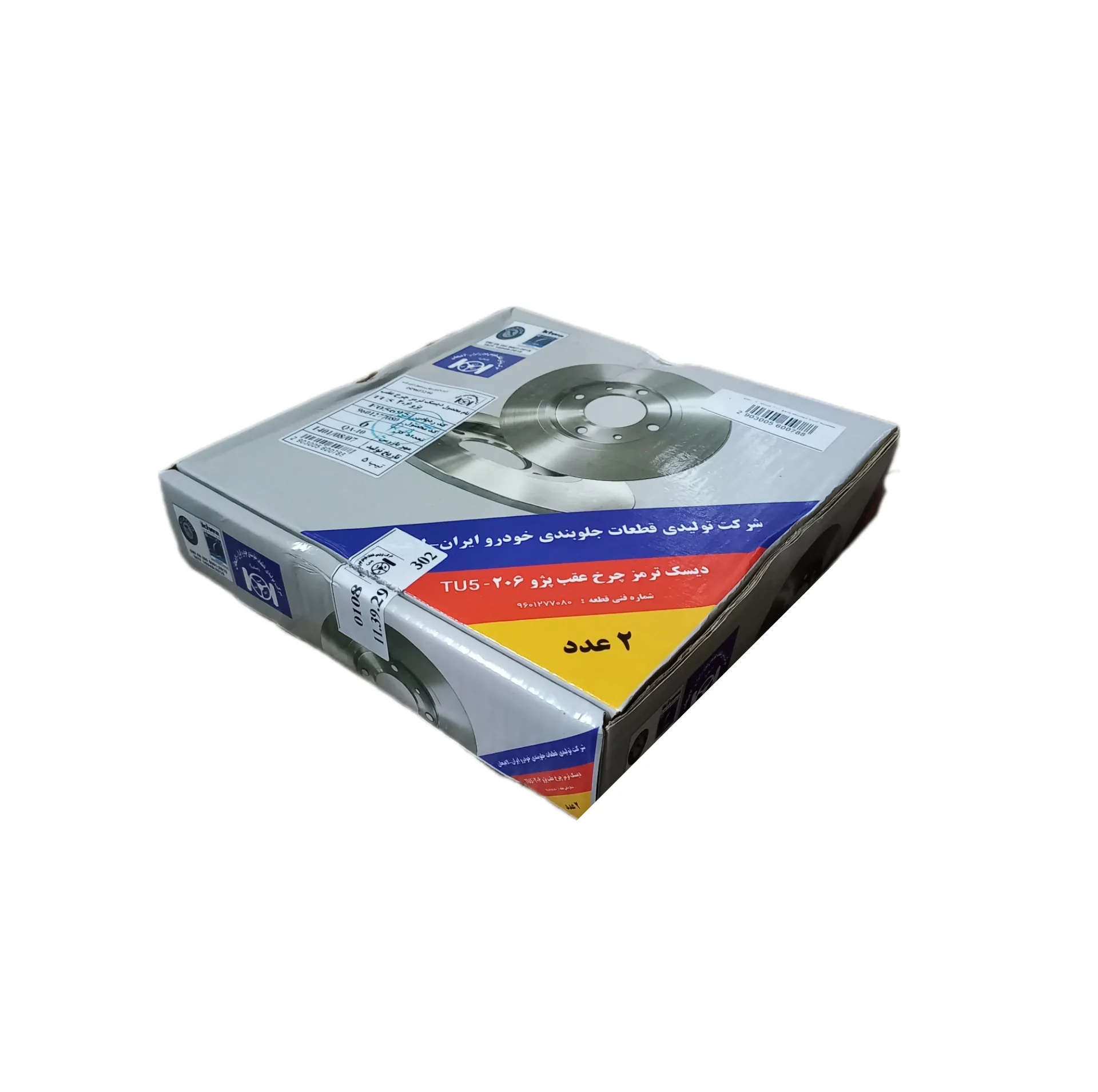 دیسک ترمز چرخ عقب شرکت تولیدی قطعات جلوبندی خودرو ایران لاهیجان مدل feyzi99 مناسب برای پژو 206 تیپ 5 بسته دو عددی