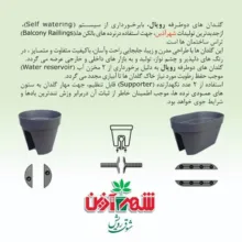 گلدان شهرآذین مدل Water reservoir-8030