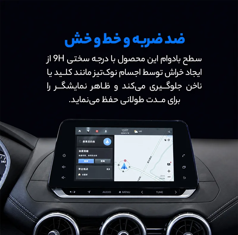 محافظ صفحه نمایش مانیتور خودرو اینفینیتی مدل PRO مناسب برای ام وی ام X22 Pro