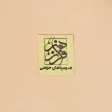 بشقاب میناکاری مسی فرازهنر کد 162