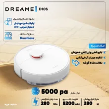 جارو رباتیک دریم مدل D10S