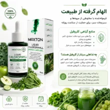 کلروفیل مایع مکستون مدل Organic حجم 30 میلیلیتر