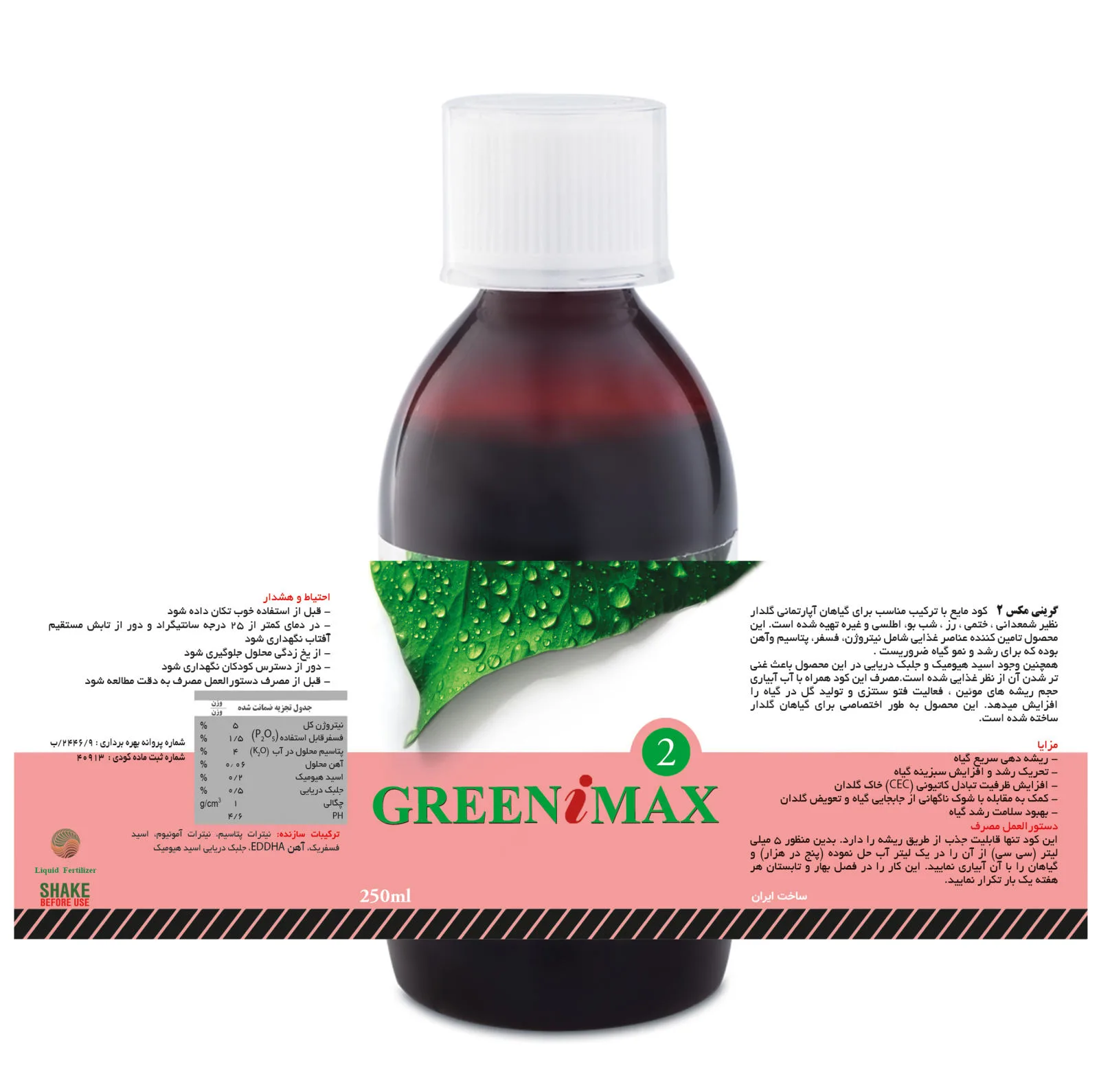 کود مایع گیاهان گلدار گرینی مکس مدل 02 حجم 250 میلی لیتر بسته 3 عددی