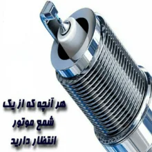 شمع موتورسیکلت لیزر مدل سوزنی  LZ U201 IRIDIUM