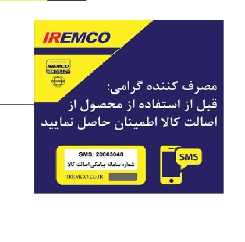 لنت ترمز جلو آی آر امکو مدل ELPS مناسب برای کوییک و اطلس