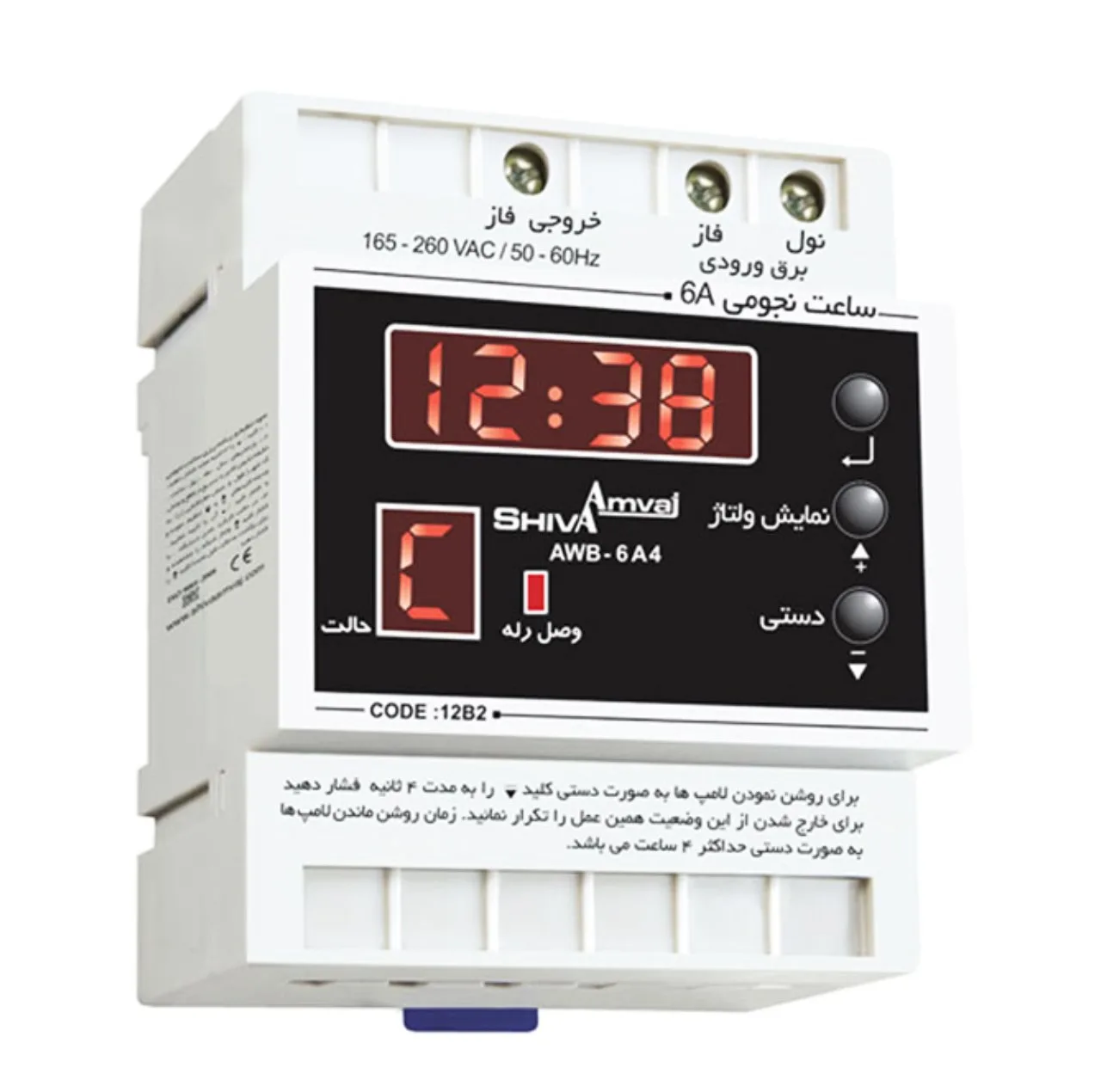 سیستم روشنایی شیوا امواج مدل AWB-6 A4