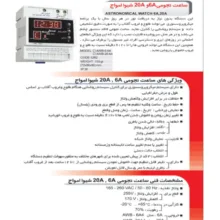 سیستم روشنایی شیوا امواج مدل AWB-6 A4