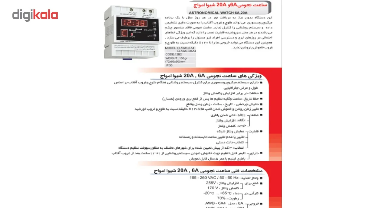 سیستم روشنایی شیوا امواج مدل AWB-6 A4