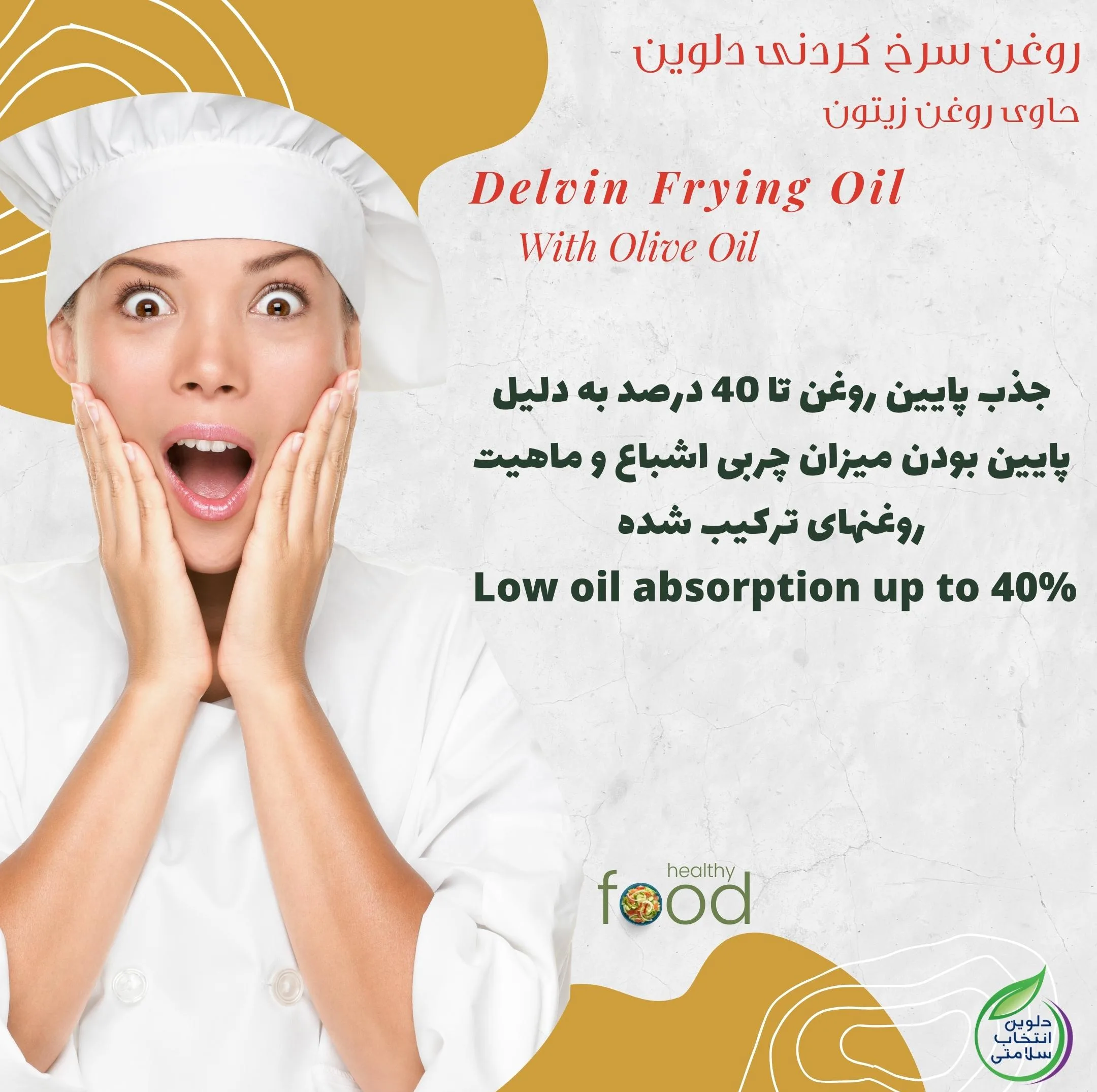 روغن سرخ کردنی بر پایه روغن زیتون دلوین - 1800 میلی لیتر مجموعه 6 عددی