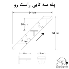 پله دیواری گربه مدل A103R