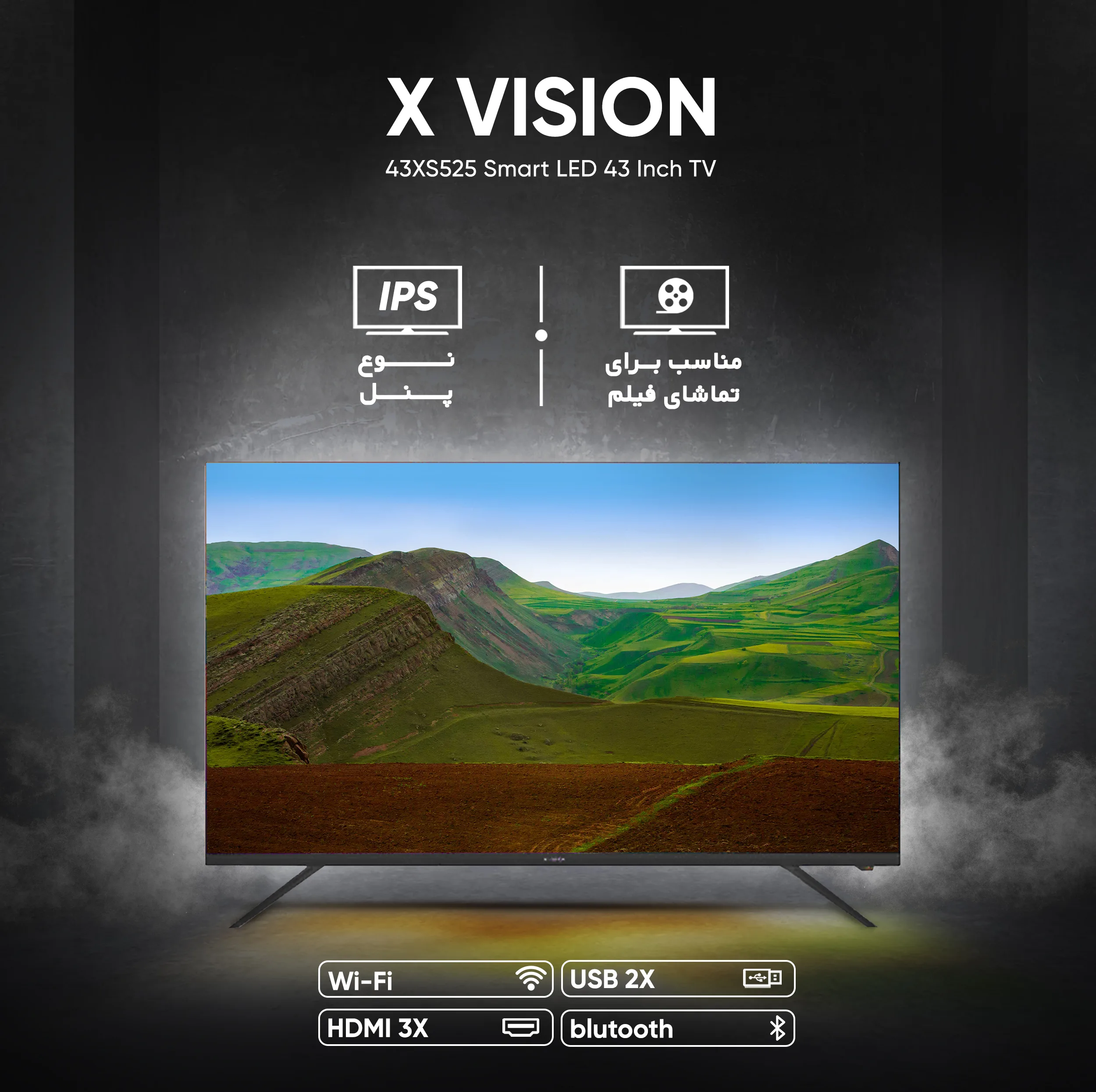 تلویزیون ال ای دی هوشمند ایکس ویژن مدل 43XS525 سایز 43 اینچ