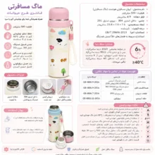فلاسک کودک مدل ببعی گنجایش 0.50 لیتر